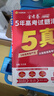 金考卷 高考真题】天星2026高考金考卷3真5真10真高考试题汇编三年高考真题五年高考真题十年高考真题分类训练语文数学英语物理化学高三必刷卷真题卷模拟考场真题演练高考一轮复习 五年高考真题【21-25 实拍图