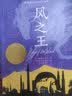 国际大奖小说——风之王（纽伯瑞儿童文学奖金奖） 暑期阅读课外阅读推荐 实拍图