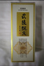 武陵酒  经典飘香53度酱香型白酒整箱装 纯粮大曲工艺 年货送礼自饮 53度 500mL 1瓶 *第三代飘香单瓶装 实拍图