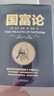 黑金系列：国富论 实拍图