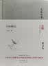 基坑（双头鹰经典系列）令世界战栗的二十世纪俄罗斯文学天才！ 实拍图