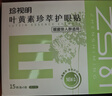珍视明护眼贴叶黄素珍萃清凉敷贴中老年男女通用冷敷眼膜贴舒缓眼部45对 实拍图