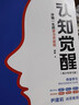 【包邮】认知觉醒（青少年学习版） 终身学习方法论 智元微库 青少年学习 认知启蒙 阅读书 好书 实拍图