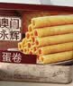 永辉澳门 鸡蛋卷肉松芝麻味260g 休闲零食香脆饼干糕点澳门特产伴手礼 实拍图