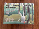 ocheers英国婴儿口腔清洁指套宝宝舌苔清洁器乳牙护齿牙刷新生儿刷牙60片 晒单实拍图