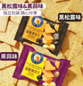 麦酥园 薯脆薄饼干黑松露黑蒜味山姆同款代早餐薄脆饼干休闲零食品750g 实拍图