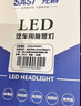 先科（SAST）汽车led大灯泡改装激光车灯超亮汽车远光灯近光灯9005【2支装】 实拍图