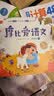 学而思 摩比爱语文 中班探索篇（全6册）4-5岁儿童识字启蒙幼小衔接拼音 幼儿园益智绘本趣味认字识字绘本暑假配套 实拍图