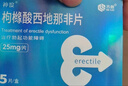 神度 枸橼酸西地那非片 100mg*3片*4盒装 实拍图