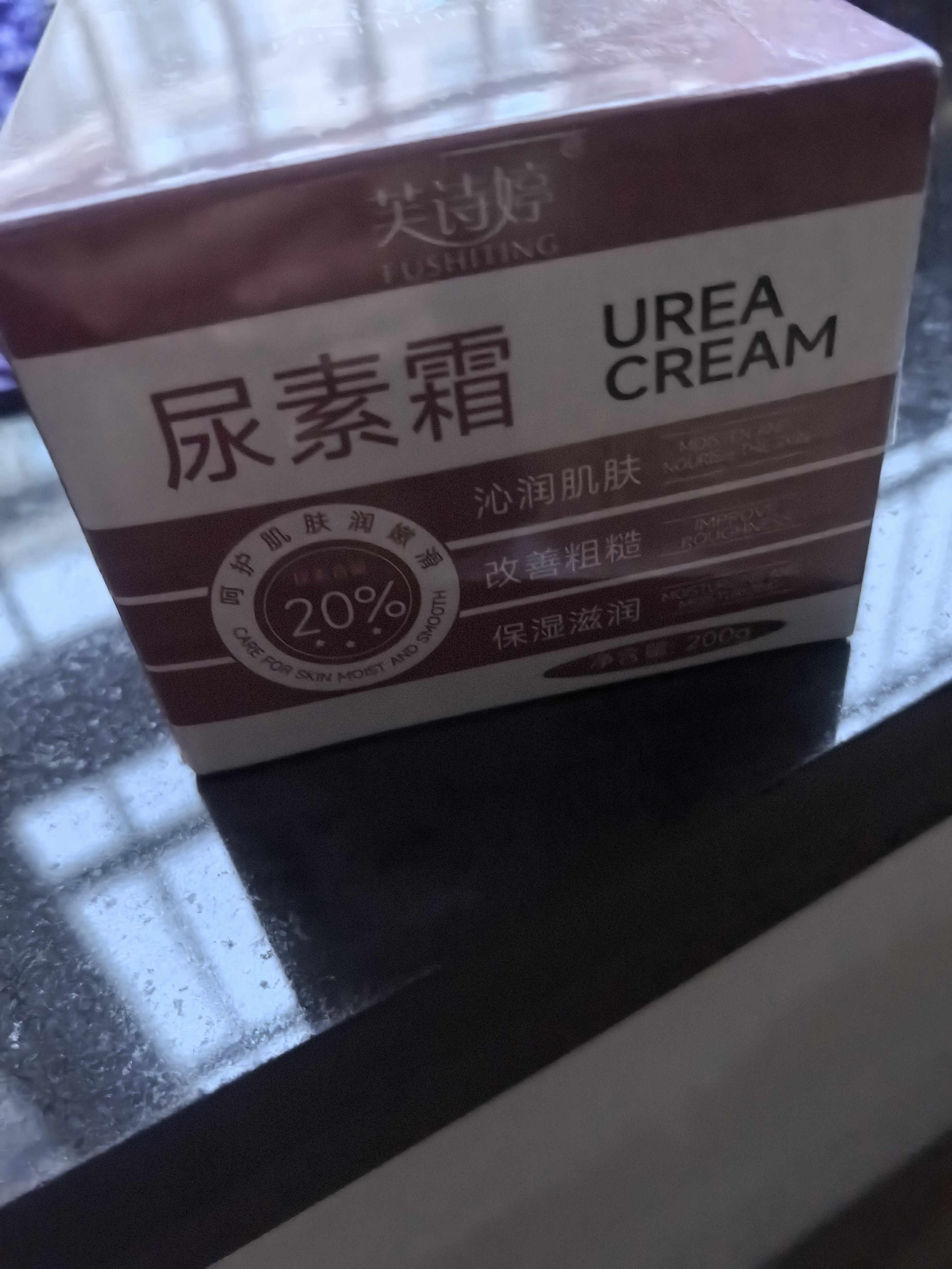 芙诗婷尿素霜医用尿素护手霜维e尿素霜止身上痒软膏去鸡皮老牌国货20% 【买2送1】20%维e尿素霜200g*1 实拍图