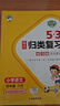2026春53单元归类复习四年级下册小学套装共4册语文+数学人教版赠2个演练场本 实拍图