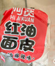 阿宽红油面皮方便速食泡面凉皮干拌面酸辣麻酱组合8袋装920g 宵夜免煮 实拍图