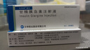 10盒装【长秀霖】甘精胰岛素注射液3ml:300单位(笔芯)*1支/盒 实拍图