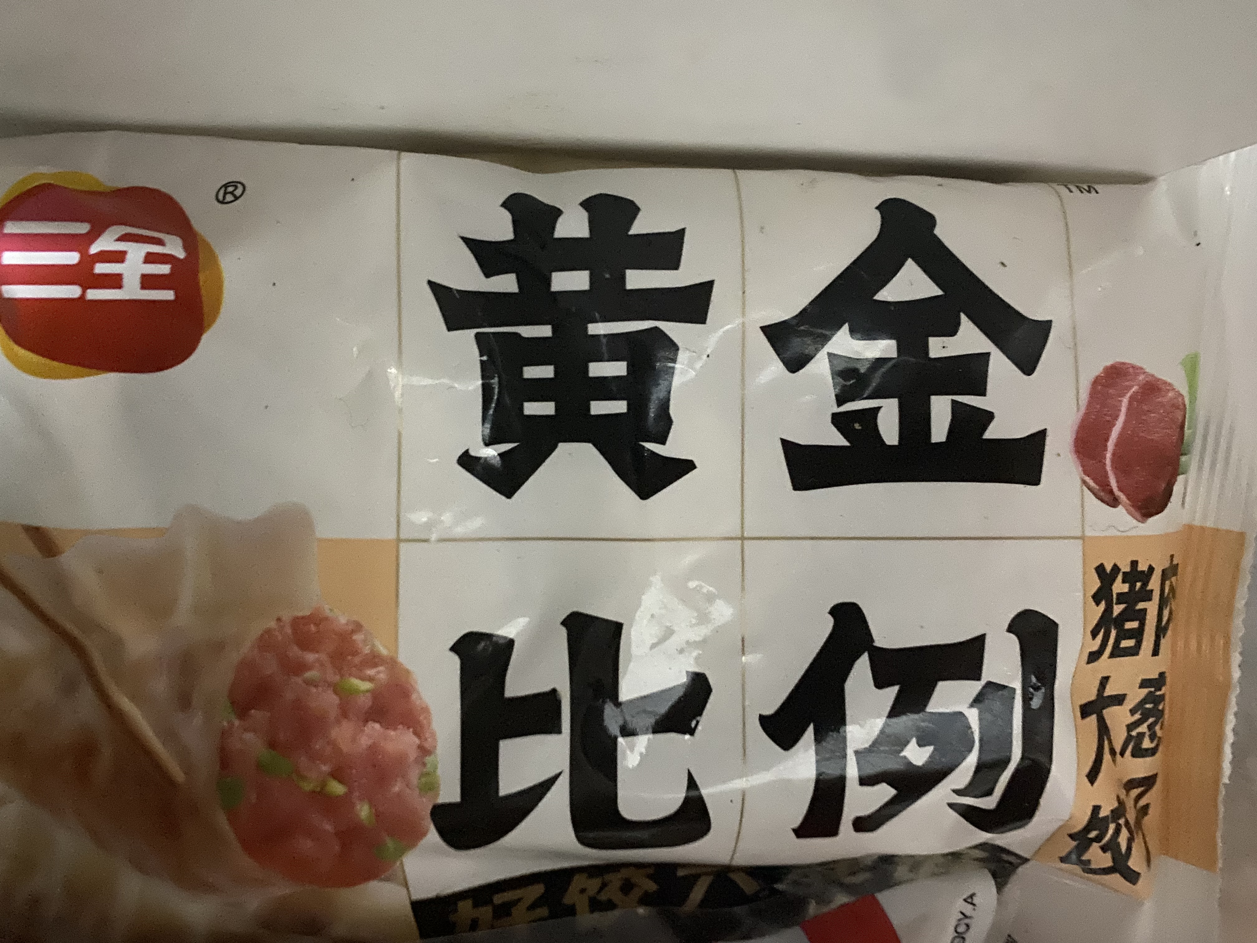 三全黄金比例水饺大馅饺子蒸饺煎 饺子轻食蒸饺轻卡食品生鲜年货送礼 猪肉大葱饺子 约18只 400g 实拍图
