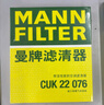 曼牌滤清器（MANNFILTER）空调滤芯CUK22076/CUK22032M凯美瑞C-HR卡罗拉雷凌RAV4荣放皇冠 实拍图