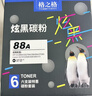 格之格388a碳粉 88a墨粉 适用惠普m1136碳粉mfp m126a 1108 1106 1007 1008 m128fn m1216nfh碳粉炫黑6支 实拍图