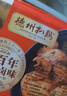 德州扒鸡招牌公鸡五香味脱骨烧鸡中华老字号山东特产熟食配料干净500g 实拍图