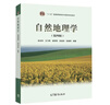 自然地理学第四版伍光和+人文地理学第三版 周尚意 赵荣+经济地理学 第3版 李小建【共3册】 实拍图