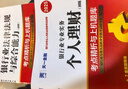 银行从业资格考试教材2026初级【教材+试卷】：银行业法律法规+个人理财（共4册） 实拍图