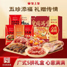 皇上皇广州特产皇禧满堂礼盒1450g团购送礼中华老字号广式腊肠腊肉 实拍图
