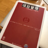项目管理：管理新视角（第7版） 实拍图