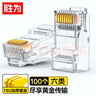 胜为超五类网线水晶头 工程网络连接器 RJ45电脑网络连接头 100个/盒 CRJ5100F 实拍图