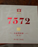 大益TAETEA茶叶普洱茶熟茶 7572饼茶盒装200g经典标杆口粮茶 实拍图