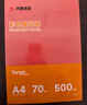 天章 （TANGO）新橙天章A4 70g大红色彩色复印纸 打印纸非厚卡纸 学生手工彩纸 座签文件 贺卡请柬打印  500张/包 实拍图