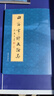 田蕴章书法全集 全套 田蕴章诗文翰墨+真行草每日一字+欧楷解析+千古奇文千字文+田蕴章判理书法作业集 田蕴章临九成宫碑 晒单实拍图