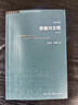 疯癫与文明 学术前沿丛书 三联书店出版 米歇尔·福柯 平装32开 对知识的清洗和质疑 实拍图