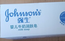 强生（Johnson）牛奶润肤皂宝宝儿童沐浴香皂婴儿皂洗手洗脸洗澡肥皂 牛奶香皂125g*6块 实拍图