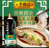 李锦记蒸鱼豉油1.56kg 去腥提鲜 豉香四溢 蒸炒白灼汁凉拌 酱油生抽 实拍图