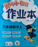 2026年春季黄冈小状元作业本新版六年级下册数学人教版R小学6年级天天练单元同步训练练习册 实拍图
