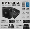 驿晨宇玄武650SE优化版额定650W峰值1000w80PLUS白牌认证电源日系主电容3x8pin显卡供电玄武850SE电源 玄武650SE黑【送电源线+理线扎带】额定650W 实拍图