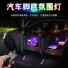 迪加伦 汽车氛围灯车内改装免接线无线遥控通用usb车载气氛灯脚底内饰装饰灯led呼吸灯创意用品音乐节奏灯 实拍图