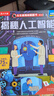 【满87减18元】揭秘人工智能立体书儿童3-6-8-10岁乐乐趣揭秘系列翻翻书人工智能AI小学生科技科普百科全书早教益智玩具机关绘本翻翻立体 实拍图