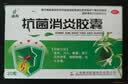 [迪冉] 抗菌消炎胶囊 0.4g*20粒/盒 清热、泻火、解毒 风热感冒 咽喉肿痛 实火牙疼 纯中成药 实拍图