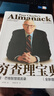 【正版包邮】穷查理宝典 芒格之道 穷查理宝典新版 查理芒格智慧箴言录 全新增订本 2021新版 股神巴菲特 比尔盖茨 文明现代化价值投资与中国 作者 喜马拉雅资本创始人李录等力荐 新华书店旗舰店励志  实拍图