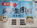 汉知简小学六年级下册试卷 人教版数学黄冈尖子生密卷期中期末冲刺100分单元专项测试卷 开学季 实拍图