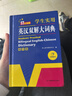 英汉双解大词典 多功能英语字典词典词汇短语语法工具书小学初中高中学生实用牛津词典高考大学四六级 实拍图