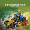 乐高（LEGO）积木幻影忍者71856 杰的变形战车男孩儿童玩具生日礼物装饰摆件 实拍图