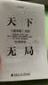【官方正版】摆脱内耗黑洞+走出焦虑的陷阱 知音静心篇 知音静心卷 摆脱内耗黑洞书籍 对生命说是正版奥南朵 失传的倾听艺术 上岸战胜心理内耗 上岸战胜心里内耗 上岸通透 【抖音同款单本】摆脱内耗黑洞 实拍图