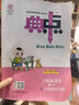 [外研版] 2026春 荣德基 小学典中点六年级英语下册 外研版 小学综合应用创新题 小学课本同步训练拔尖特训实验班提优训练课堂笔记学霸笔记课时作业本一课一练必刷题天天练 荣德基 晒单实拍图