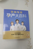 协和专家孕产大百科 孕妇备孕怀孕孕期胎教孕妈书籍孕期书籍 实拍图