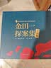 【官方旗舰店】金田一探案集 推理之神横沟正史自选10大佳作 推理入坑佳选 金田一耕助 本阵殺人事件 狱门岛 犬神家族 推理 悬疑 侦探 实拍图