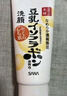 莎娜（SANA）豆乳美肌洗面奶女卸妆保湿深层清洁洁面膏油性皮肤150g 实拍图
