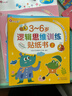 小红花3-6岁逻辑思维训练贴纸书（全6册）儿童益智专注力贴纸书全脑逻辑思维游戏训练幼儿园书籍宝宝贴贴画粘贴纸早教绘本智力开发启蒙认知书  实拍图