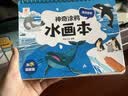 阳光宝贝 神奇涂鸦水画本清水绘画反复涂鸦书宝宝男女儿童幼儿园 海洋世界   实拍图