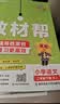 2026春教材帮小学【新课改小学预习学习】二年级下册二下2年级语文RJ人教统编教材同步讲解 天星教育 实拍图