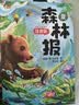 斗半匠 森林报春夏秋冬全套 四年级课外阅读书森林报彩图注音版绘本小学二三五六一年级经典故事书【4册】 开学季 实拍图